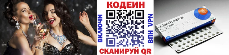 Codein напиток Lean (лин)  Купить  Пикалёво 